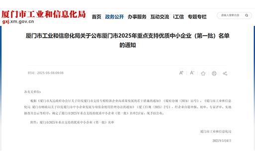 喜報 | 巨龍軟件入選廈門(mén)市2025年重點(diǎn)支持的優(yōu)質(zhì)中小企業(yè)（第一批）名單！